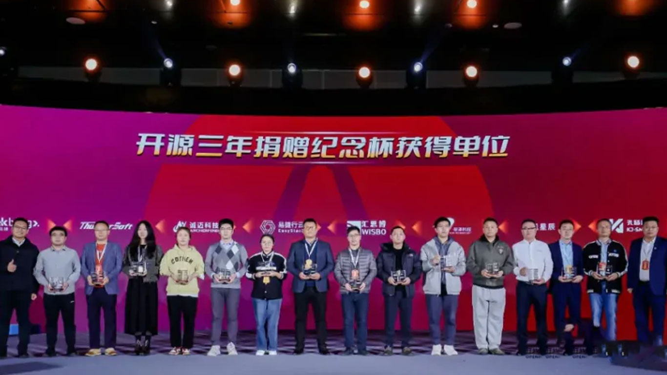 共享开源价值:奥思维荣获2023开源捐赠开篇纪念奖