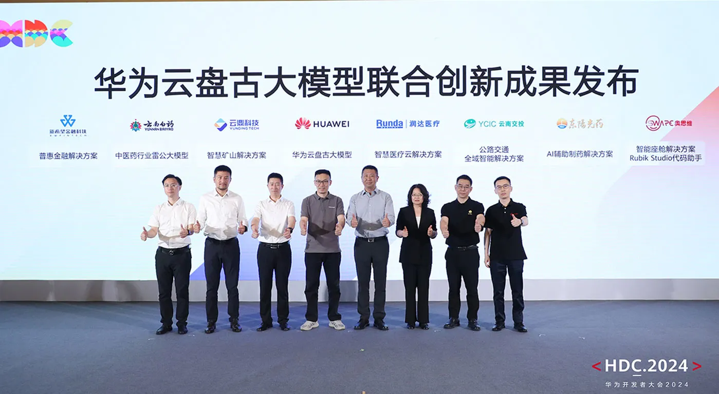HDC 2024：奥思维联合华为云发布多项创新成果