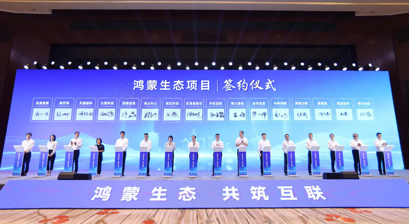 奥思维出席鸿蒙生态（武汉）创新中心揭牌仪式