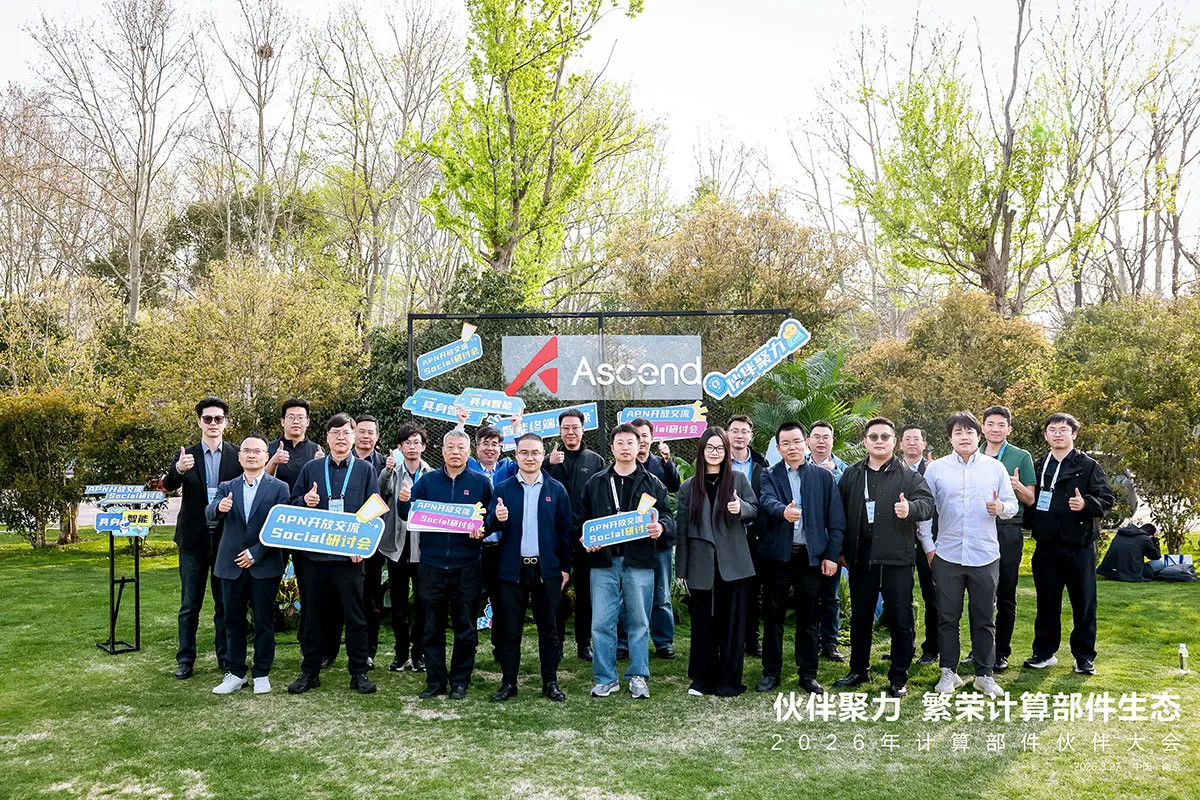 奥思维携手昇腾与APN伙伴 共探具身智能产业化务实路径