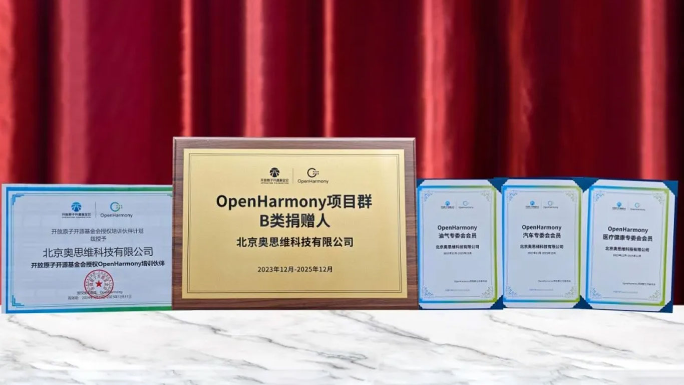 奥思维亮相OpenHarmony开发者大会2024荣获多项殊荣